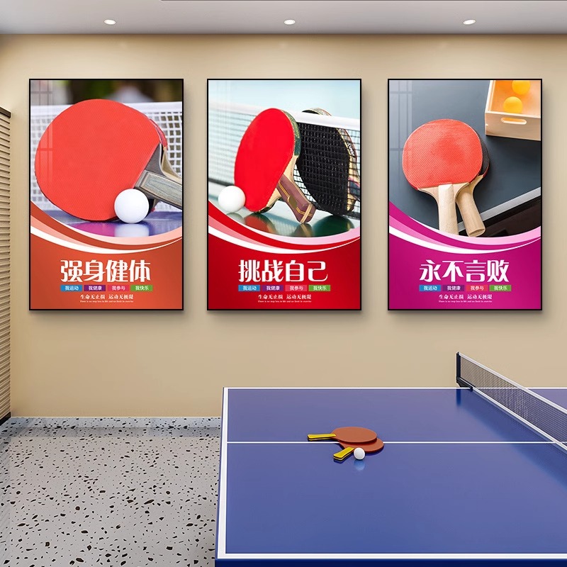 乒乓球室装饰画励志激励海报室内体育馆俱乐部墙面挂画背景墙壁画图片