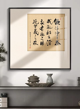 宋代美学禅意书法字画新中式茶室氛围布置装饰挂画客厅办公室壁画