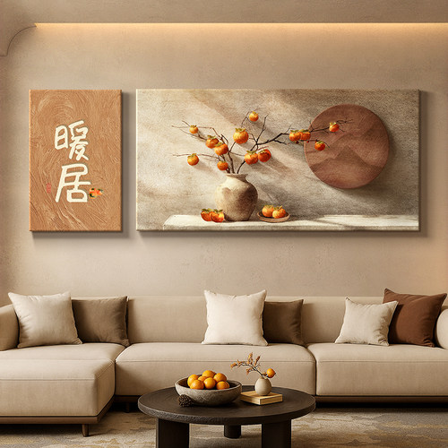 侘寂风柿柿如意高级感客厅装饰画