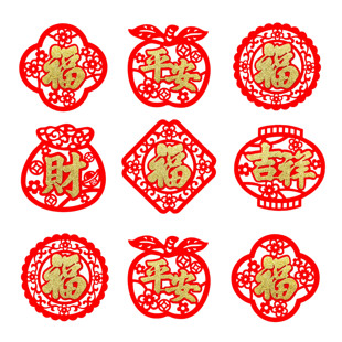 新国潮喜庆小福字贴窗花剪纸新年春节日进宅乔迁新居装扮装饰礼品