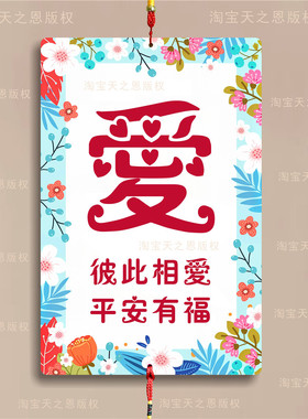 长方形爱字挂件挂牌彼此相爱新家客厅玄关墙壁装饰用品送人小礼物