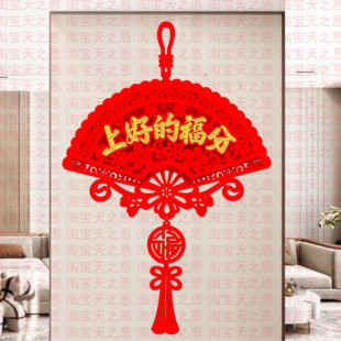 喜庆立体扇形上好的福分挂件装饰用品新年春节搬新家乔迁布置装扮