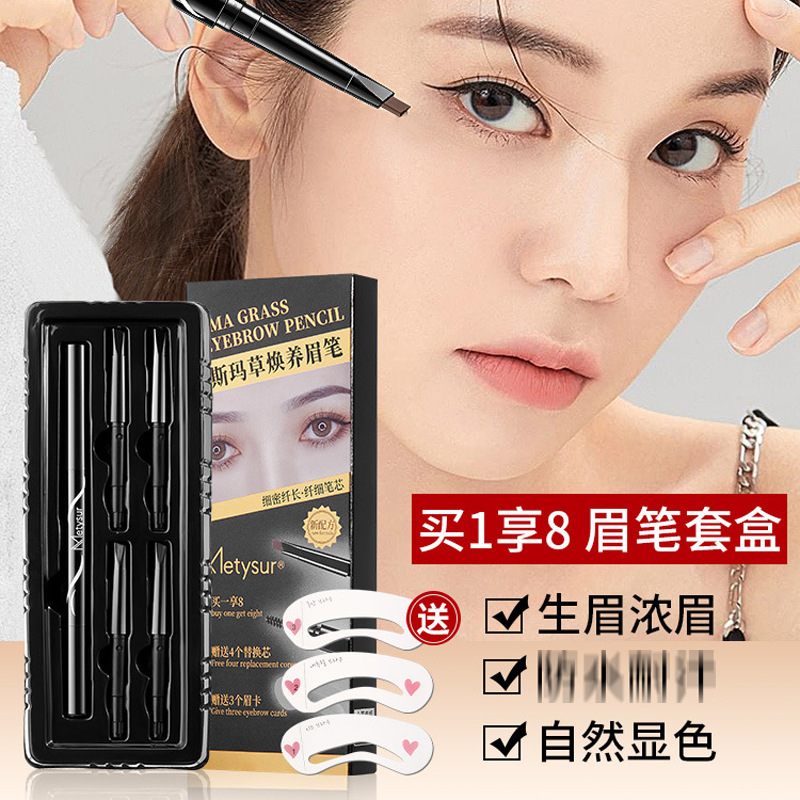 美媞秀乌斯玛草自动旋转双头眉笔刷  初学者送眉卡替换芯套装