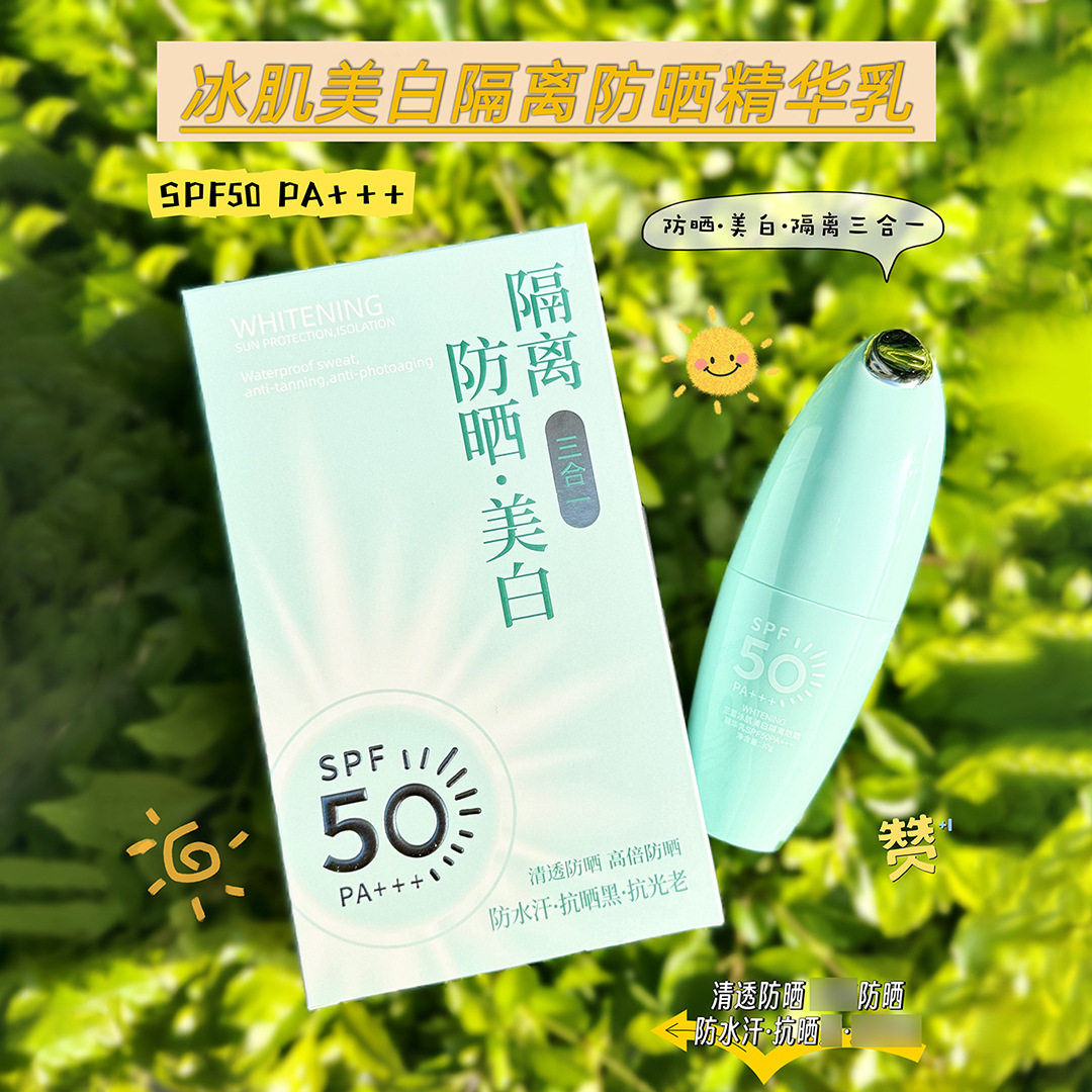 名蔻兰皙冰肌美白隔离防晒精华乳SPF50PA+++绿色