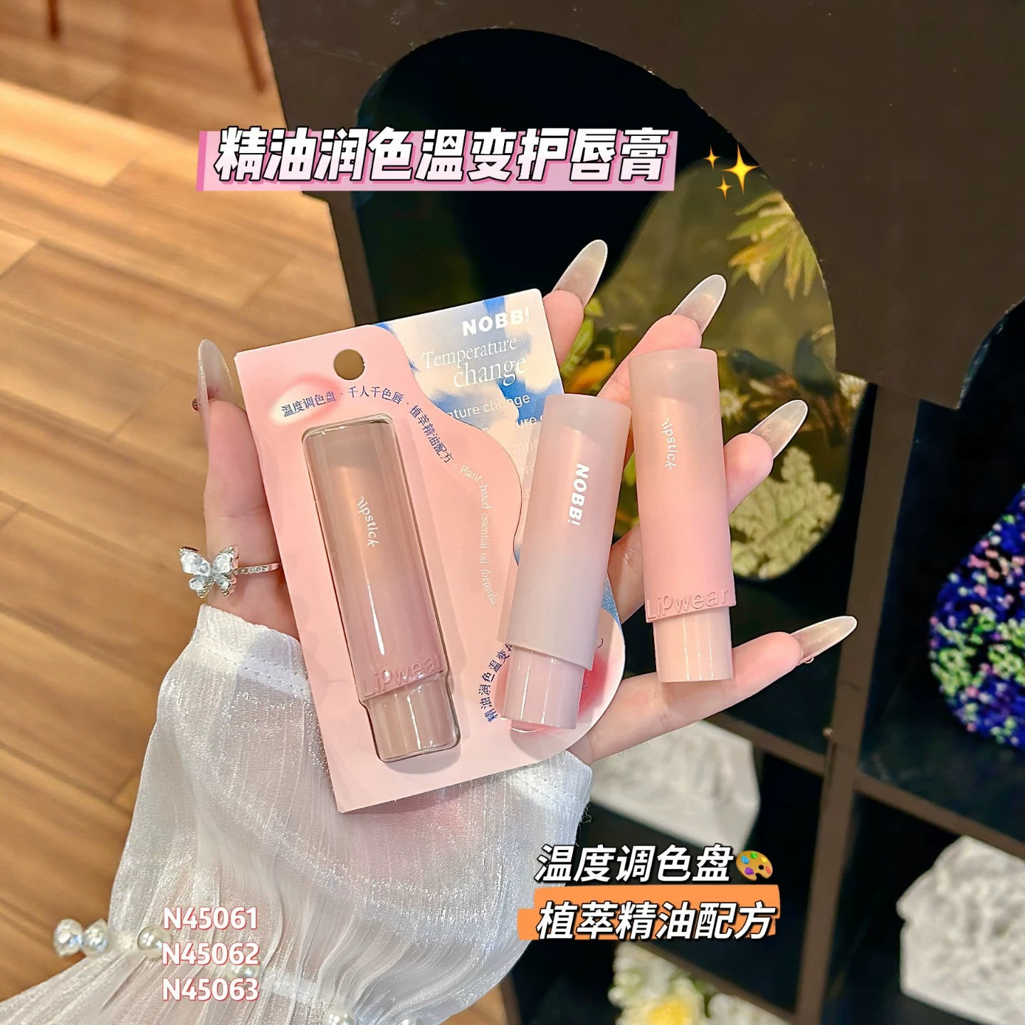 N精油润色温变护唇膏  秋冬补水滋润保湿