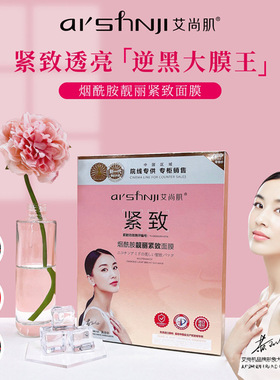 烟酰胺紧致靓丽蚕丝30片面膜温和亲肤匀净亮肤修护肤色