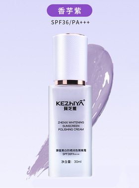 新品臻皙润色隔离霜 薄荷绿&香芋紫男士女士30ml可