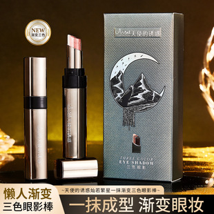 天使灿若繁星一抹成妆渐变三色眼影棒持妆懒人新手便携眼影