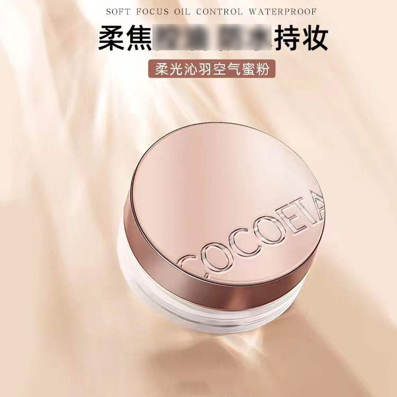 柔光沁羽空气蜜粉 定妆粉不易脱妆养肤大白饼哑光持妆散粉