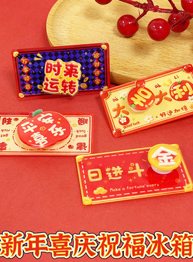 祝福语旋转冰箱贴亚克力旋转祝福卡通喜庆磁吸贴创意冰箱磁吸装饰