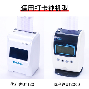 UT120考勤机卡纸优利达UT2000考勤卡纸打卡纸考勤卡工卡