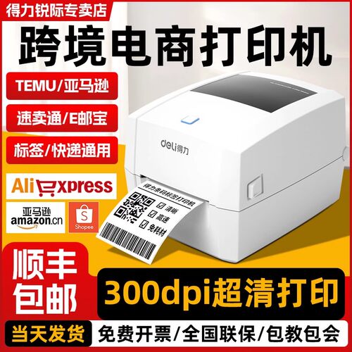 跨境电商专用打印机高清高效打印