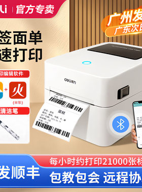 蓝牙高清打印机|高清字迹标签