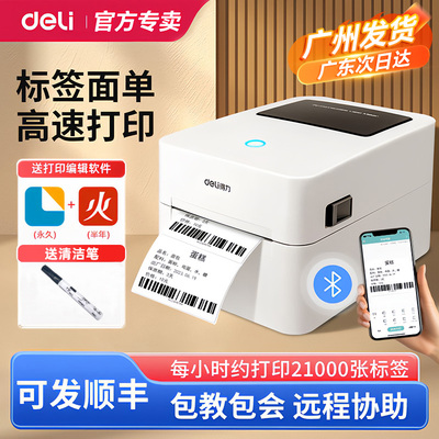 蓝牙高清打印机|高清字迹标签
