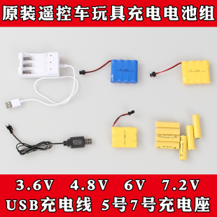 遥控车玩具充电电池组合5号4.8V700MAH3.6V2000大容量7.2充电线座