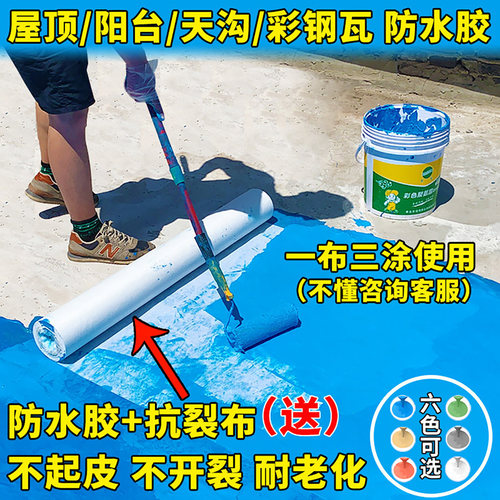 聚氨酯防水涂料屋顶阳台外墙补漏