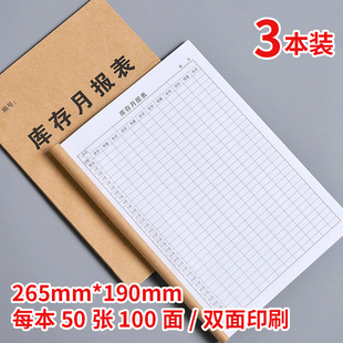 库存月报表商品进货销量库存每月仓库产品库存明细清单记账本