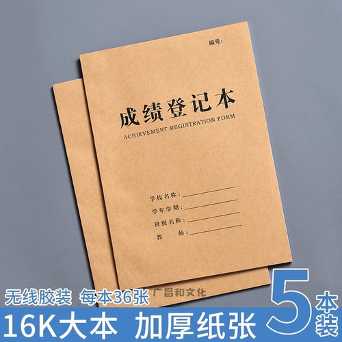 成绩登记表中小学生教师工作本初中高中作业批改跟踪手册试卷分析