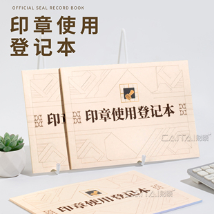 印章使用登记本印章使用登记簿用印登记本用印登记簿用印申请本