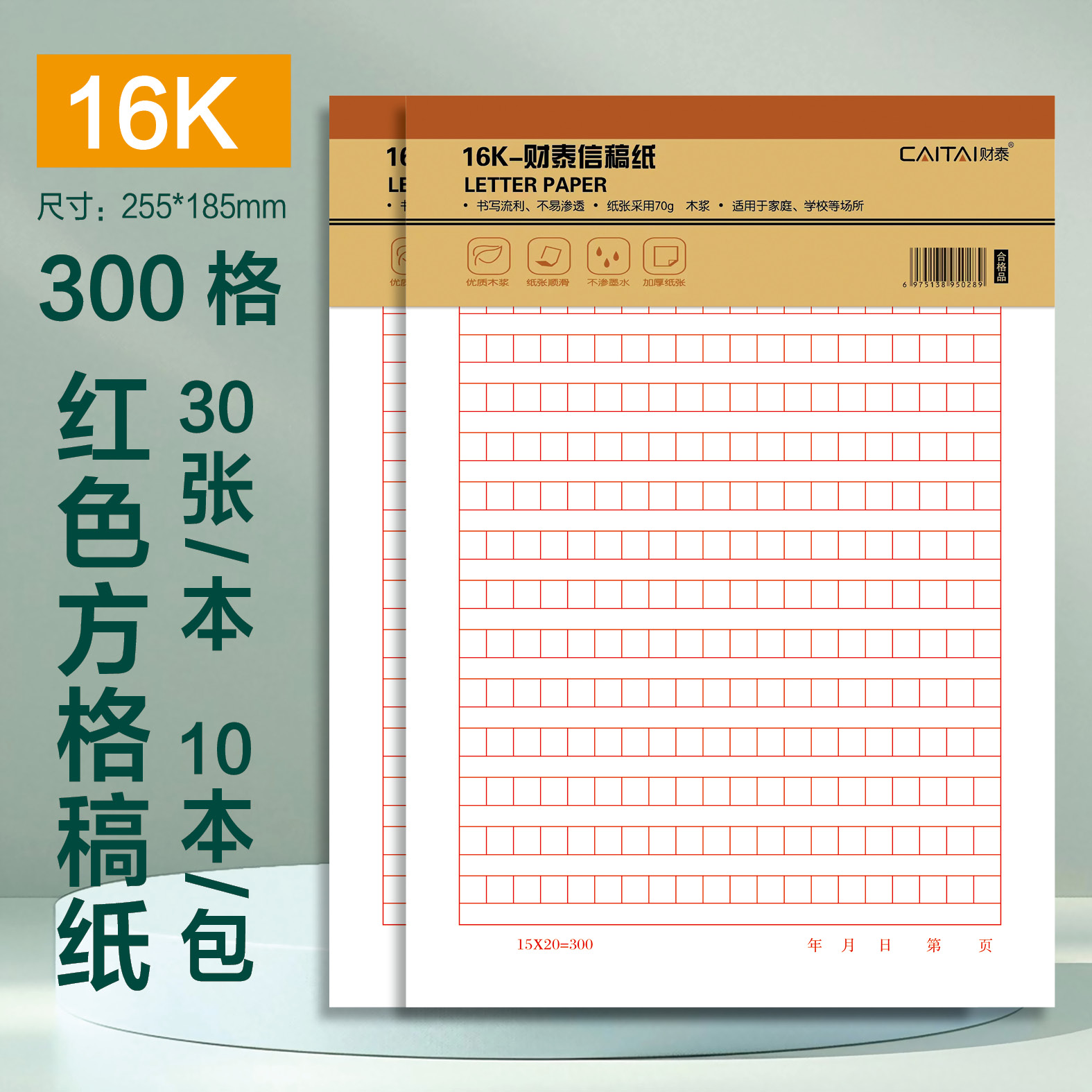 信签纸学生入党申请专用信纸批发300方格小学生稿纸本子草稿纸