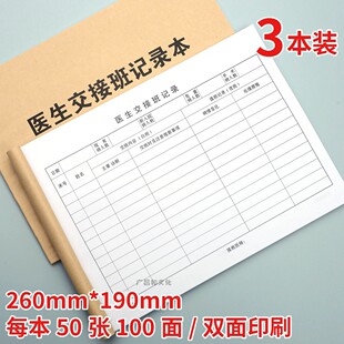 医生交接班记录本出院患者随访登记本医院全套台账病室交班报告簿