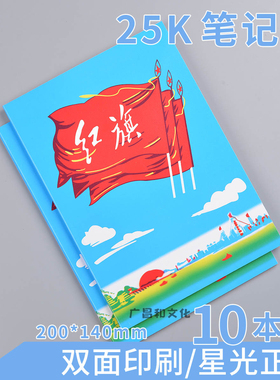 厂家直销25K加厚红旗本工作会议记事学生日记笔记本纸质好批发