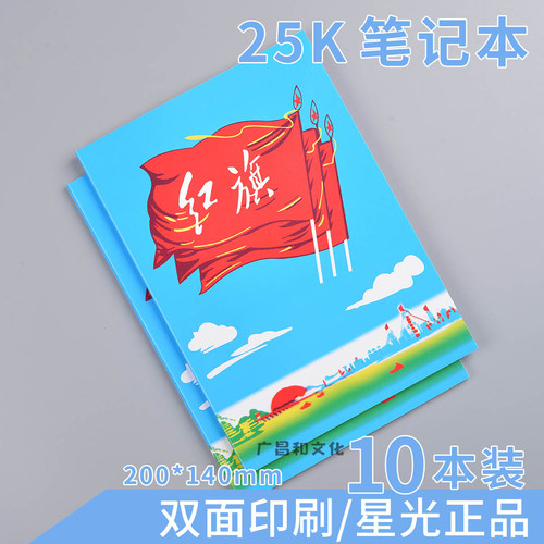 厂家直销25K加厚红旗本工作会议记事学生日记笔记本纸质好批发