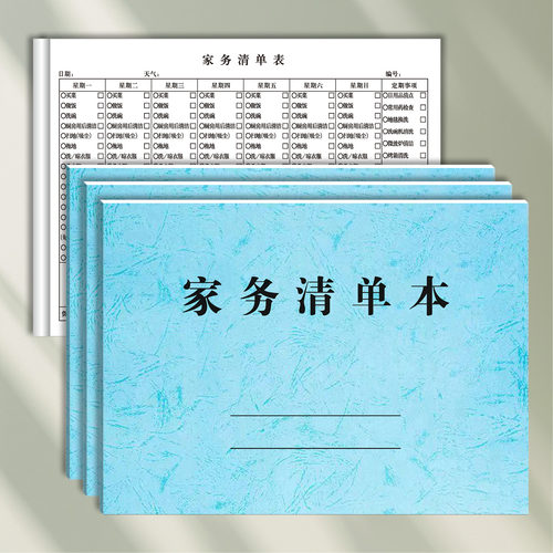 家务服务清单本家政清洁服务单打扫清洁计划家庭卫生清洁报表