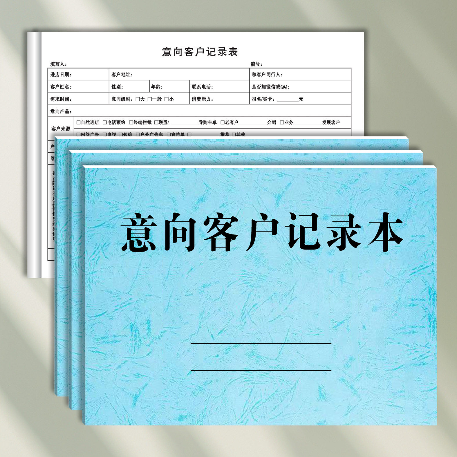 意向客户记录客户进店登记本贷款租房买房意向客户需求登记