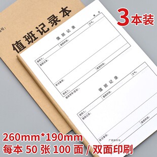 值班记录交接班记录本工作日志保安值班记录本工作日志门卫值班
