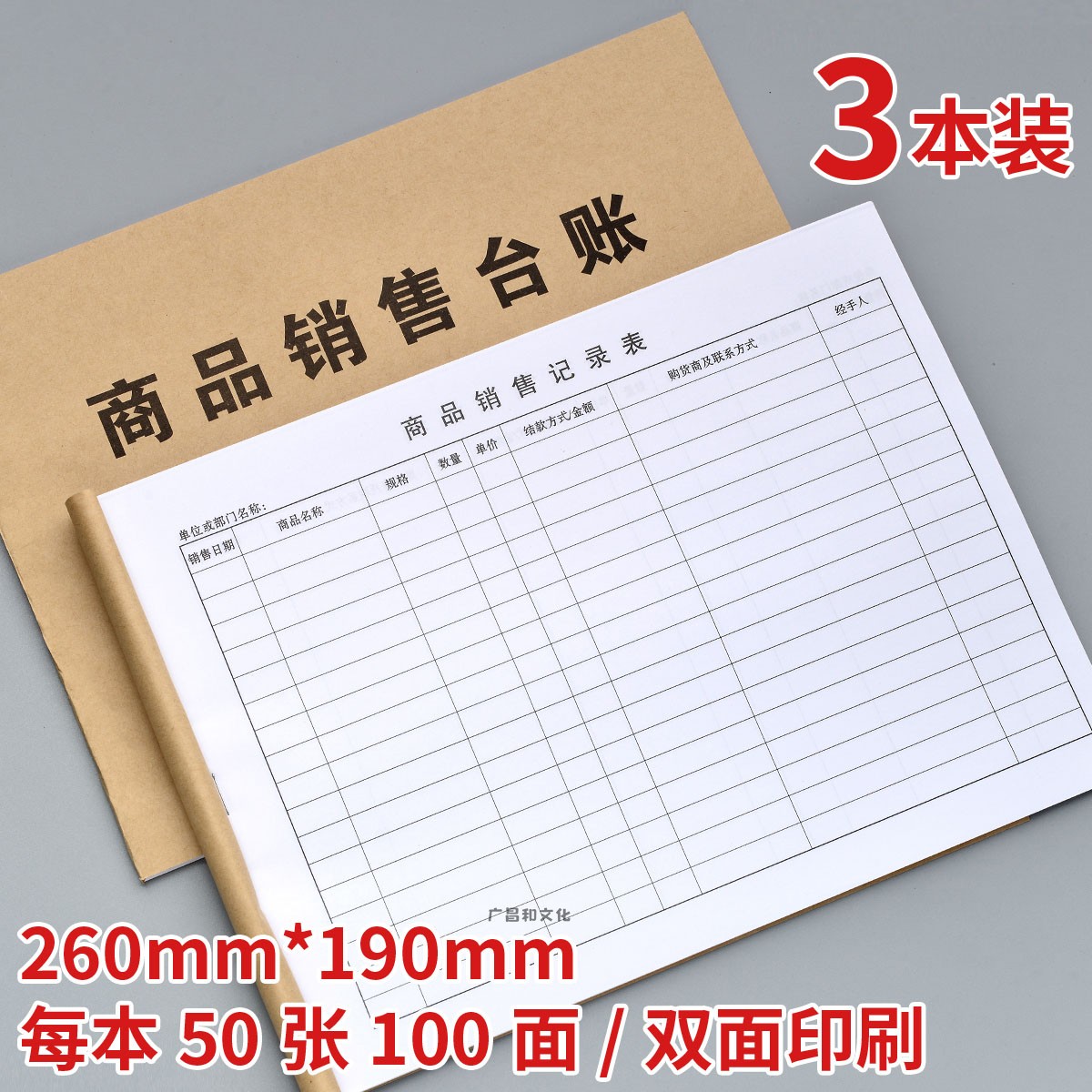 商品销售台账货物出售管理购货结款明细记录账办公本册书写定制做