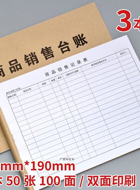 商品销售台账货物出售管理购货结款明细记录账办公本册书写定制做