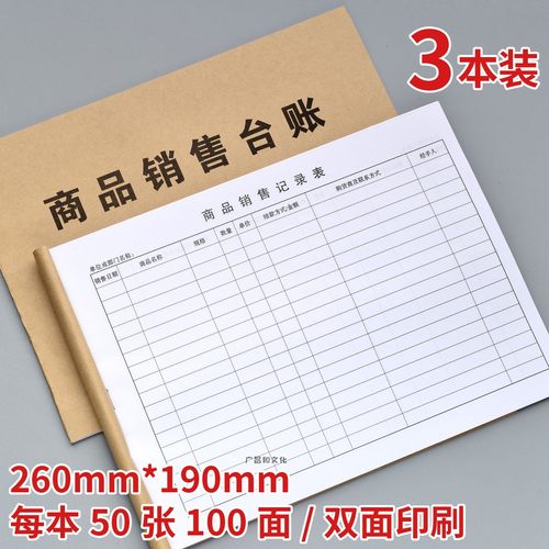 商品销售台账货物出售管理购货结款明细记录账办公本册书写定制做