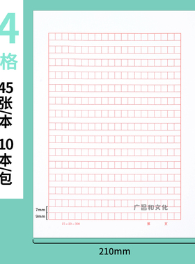 加厚入党申请书300字格红色方格思想报告纸学生作文纸原稿纸300格