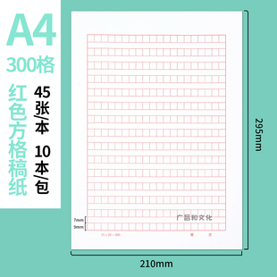 加厚入党申请书300字格红色方格思想报告纸学生作文纸原稿纸300格