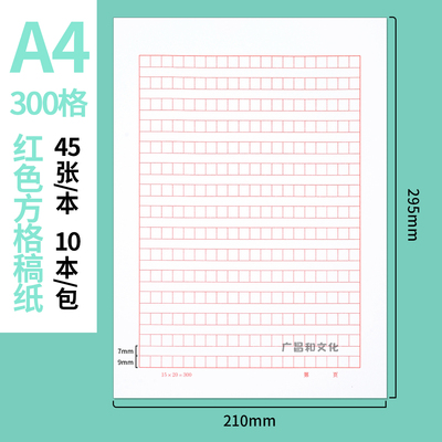 加厚入党申请书300字格红色方格思想报告纸学生作文纸原稿纸300格