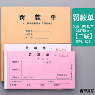 罚款单奖罚单处罚本奖励过失记录扣款赔罚单二联员工单据公司三联