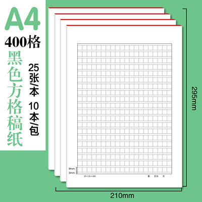 A4原稿纸加厚信纸文稿纸作文加厚400格纸草稿纸入党申请纸学生用