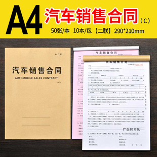 汽车销售合同现货新车销售合同购车协议书二联三联设计制作定制做