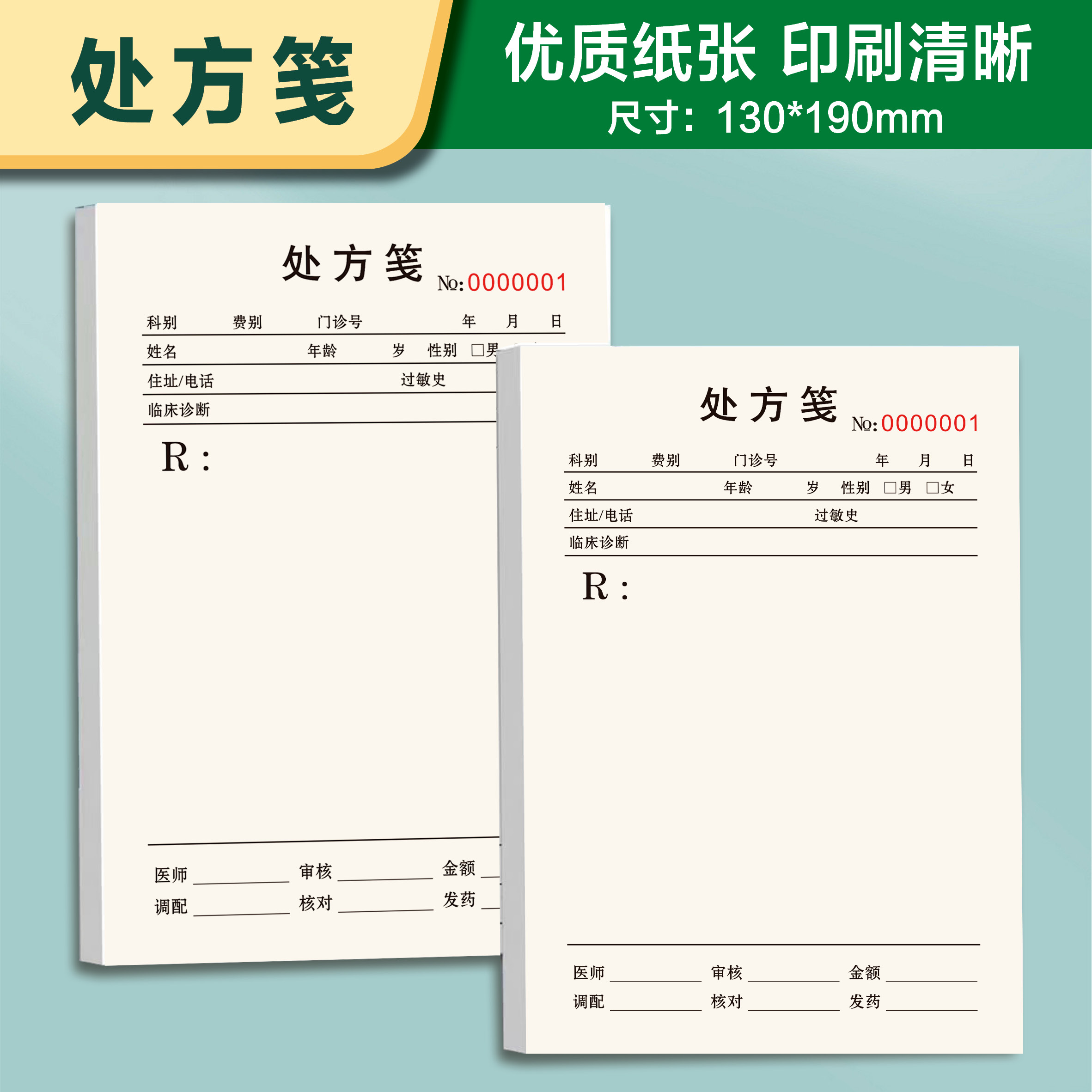 定制处方笺医用诊所药店同学处方单处方纸医生口腔门诊草稿纸