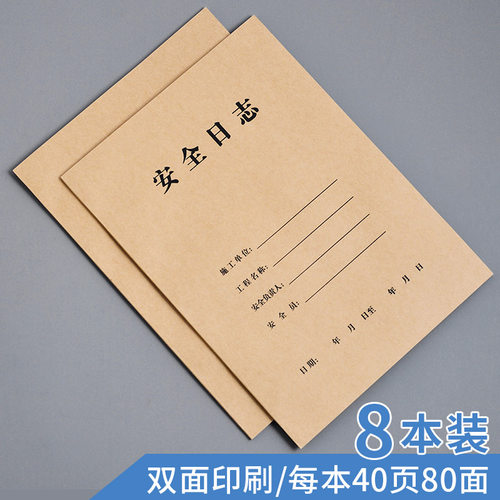 安全日志记录本建筑工程行业工地施工日志本监理日记本登记表通用