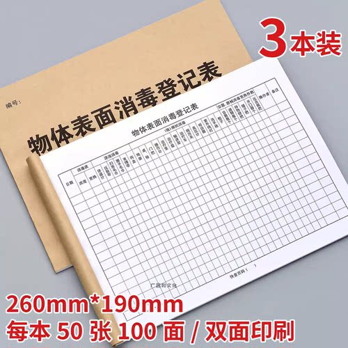 口腔诊所物体表面消毒记录本牙科医院医疗器械空气每日消毒登记本