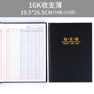 16开收支薄往来帐账簿现金明细记账本32开财务会计本往来账收支本
