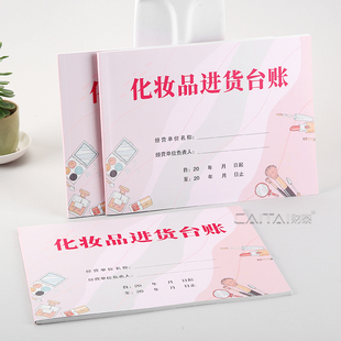 化妆品进货台账商品商场柜台购进单价数量供应商明细登记簿纸质册