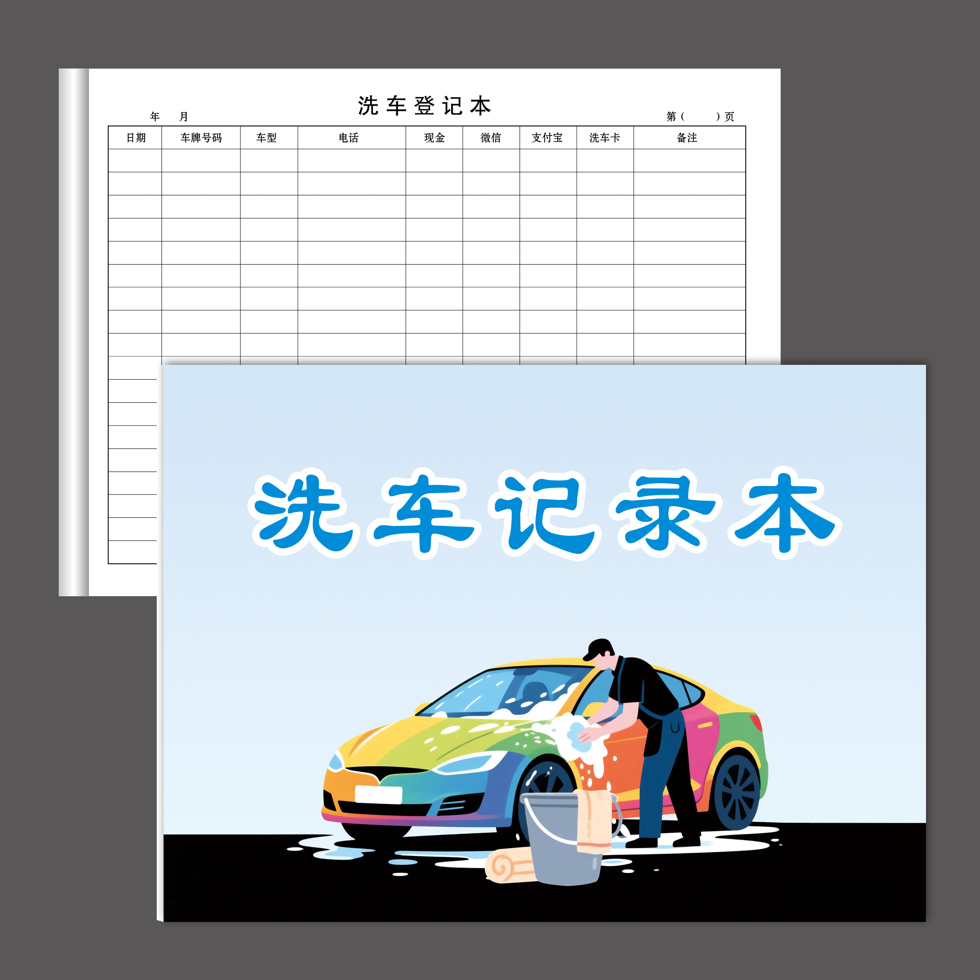 洗车登记本洗车记录表汽车美容记录本清洗单营业销售 常规检查表