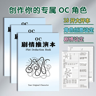 OC人物设定本 OC宝典动漫角色设计画册临摹本人设头像立绘教程