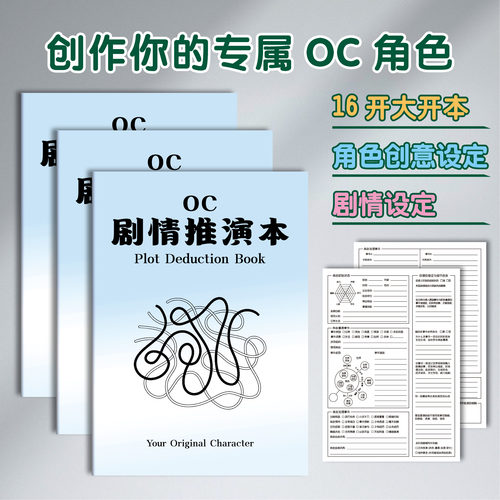 OC人物设定本 OC宝典动漫角色设计画册临摹本人设头像立绘教程