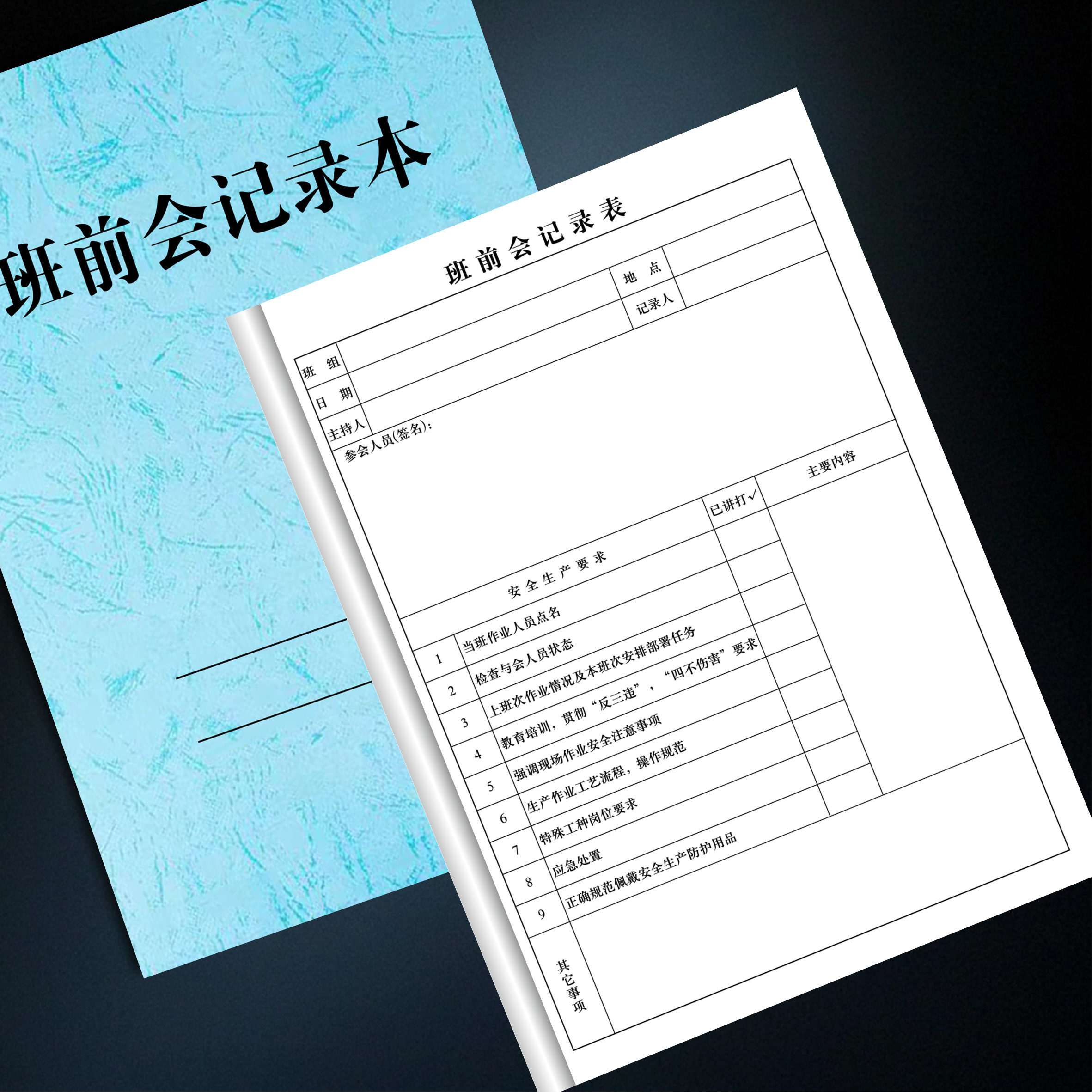 班前会议记录本单位企业施工矿场每日安全会议整理班组活动值班 - 实物图