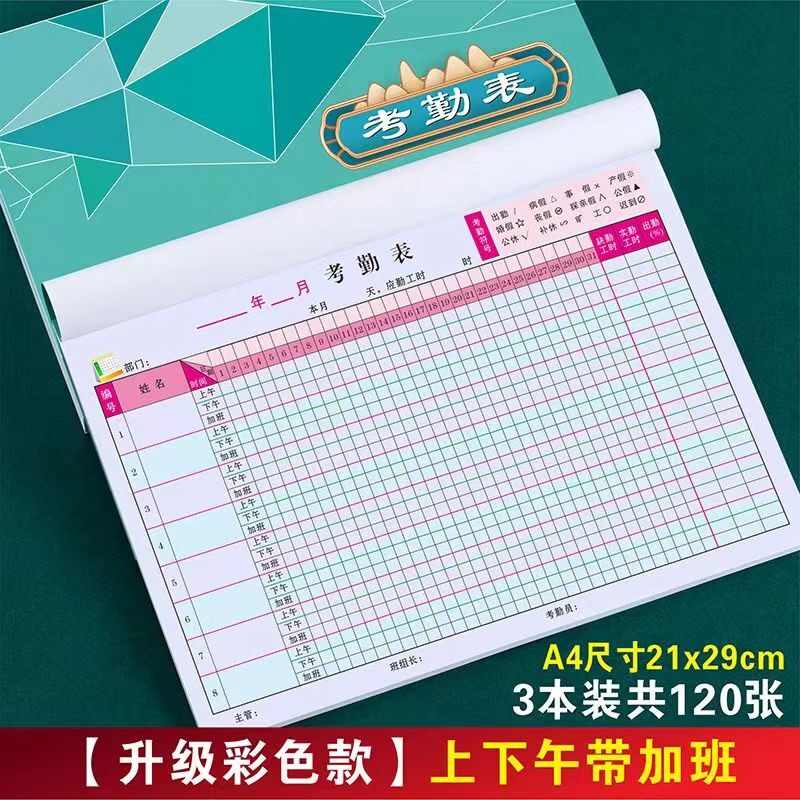 考勤表工资单学员学生打卡表格儿童点名册幼儿园出勤签到记录本
