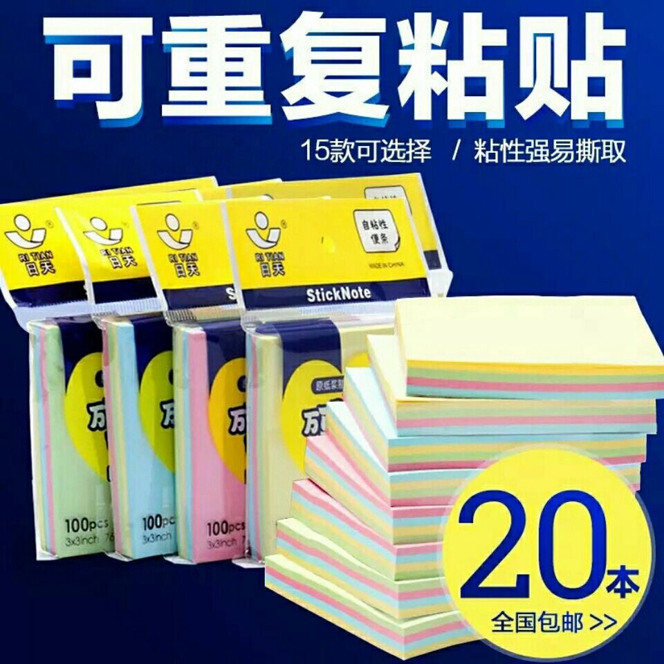 10本包邮百事贴便利贴创意N次贴便签本便签纸小本子便条纸文具,文具电教/文化用品/商务用品,便签本/便条纸/N次贴,淘宝优惠券,粉丝福利购,淘宝优惠卷
